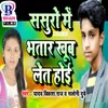 About Sasura Me Bhatar Khub Let Hoi Song